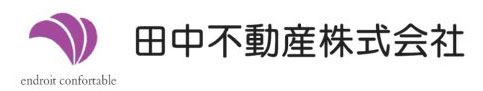 田中不動産株式会社